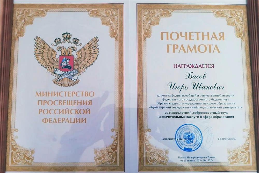 Почетная грамота