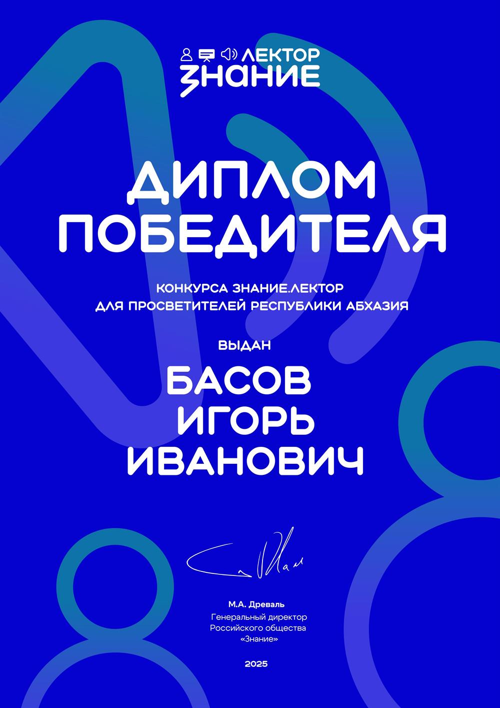 Лектор Общества ЗНАНИЕ