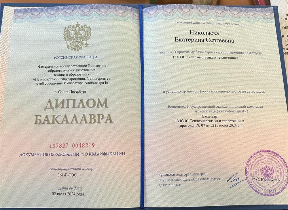 Диплом о высшем образовании 