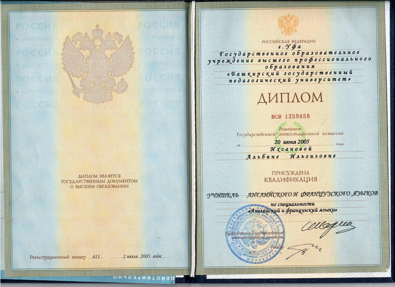 Диплом о высшем образовании