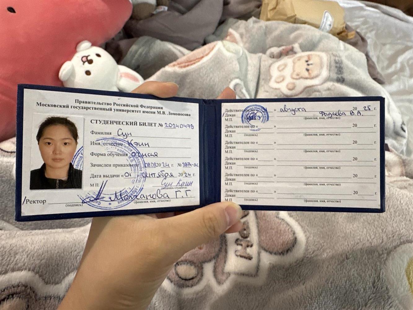 Студенческий билет