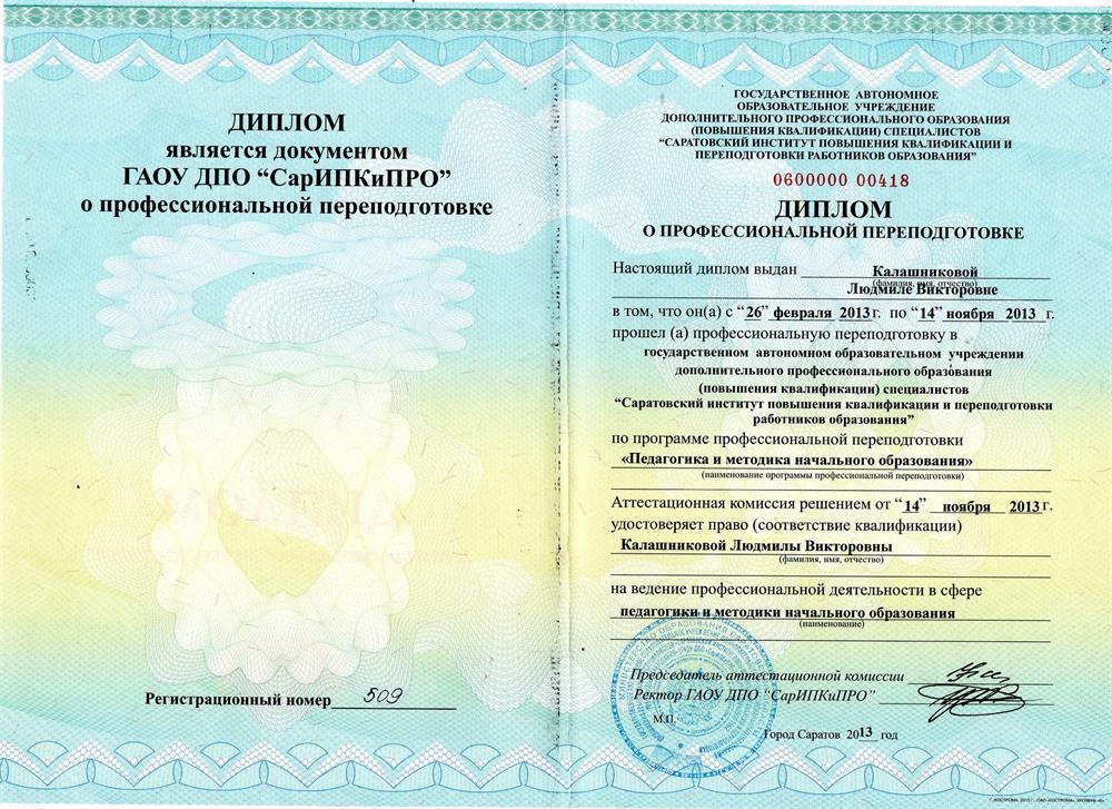 Переподготовка по специальности " педагогика методика начального образования"