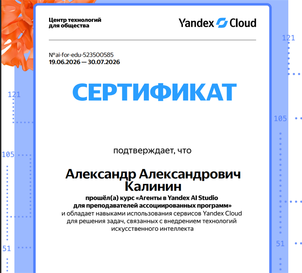 Сертификат Yandex Cloud