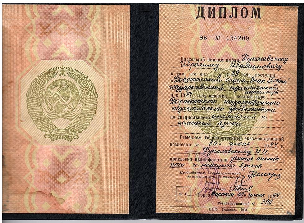 Диплом