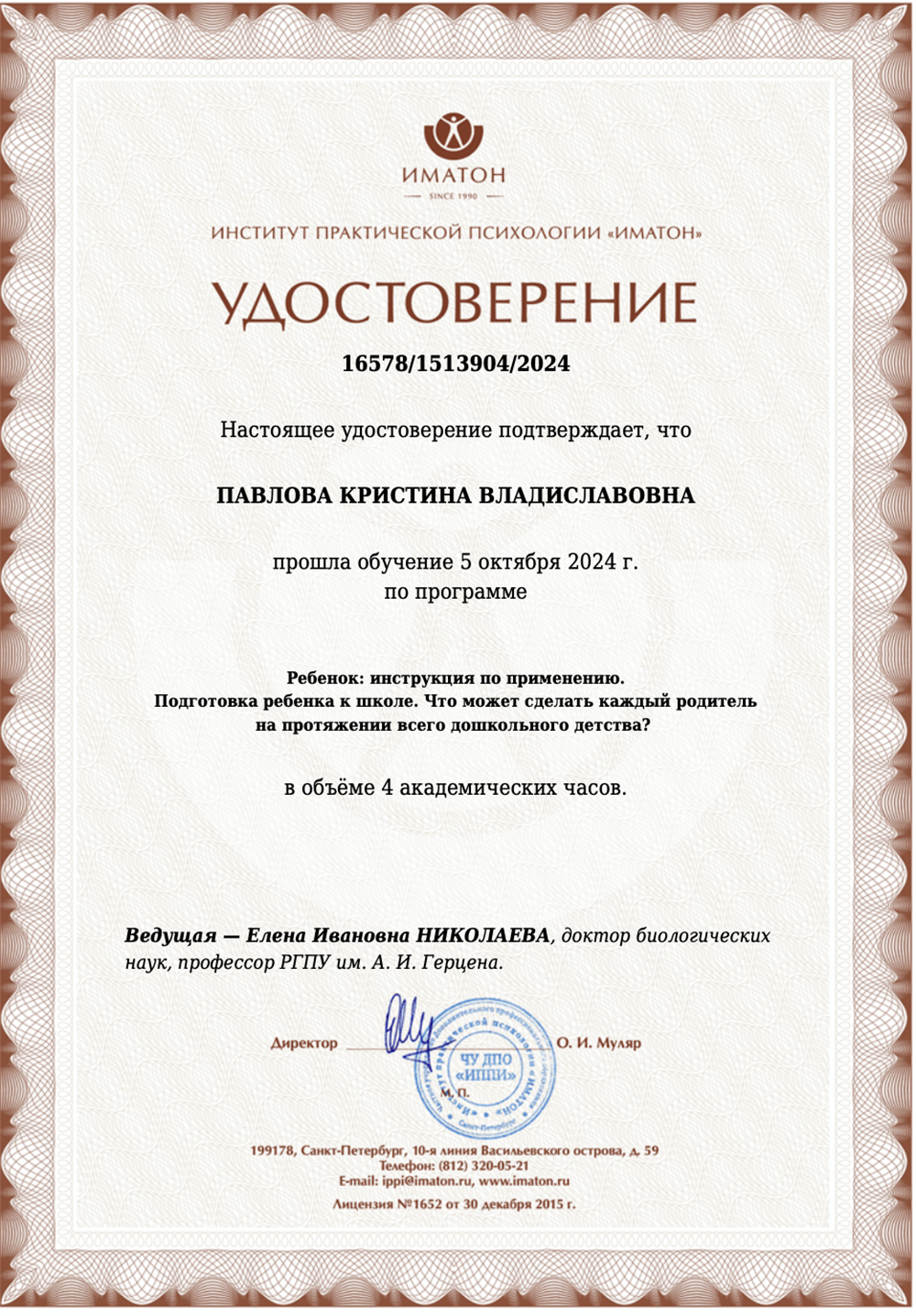 Удостоверение
