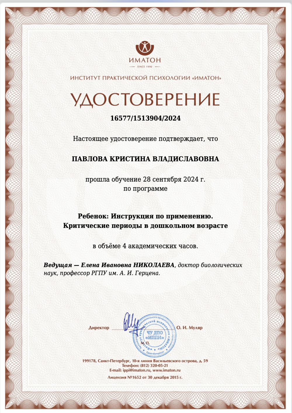 Удостоверение 
