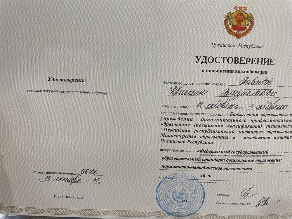 Удостоверение 