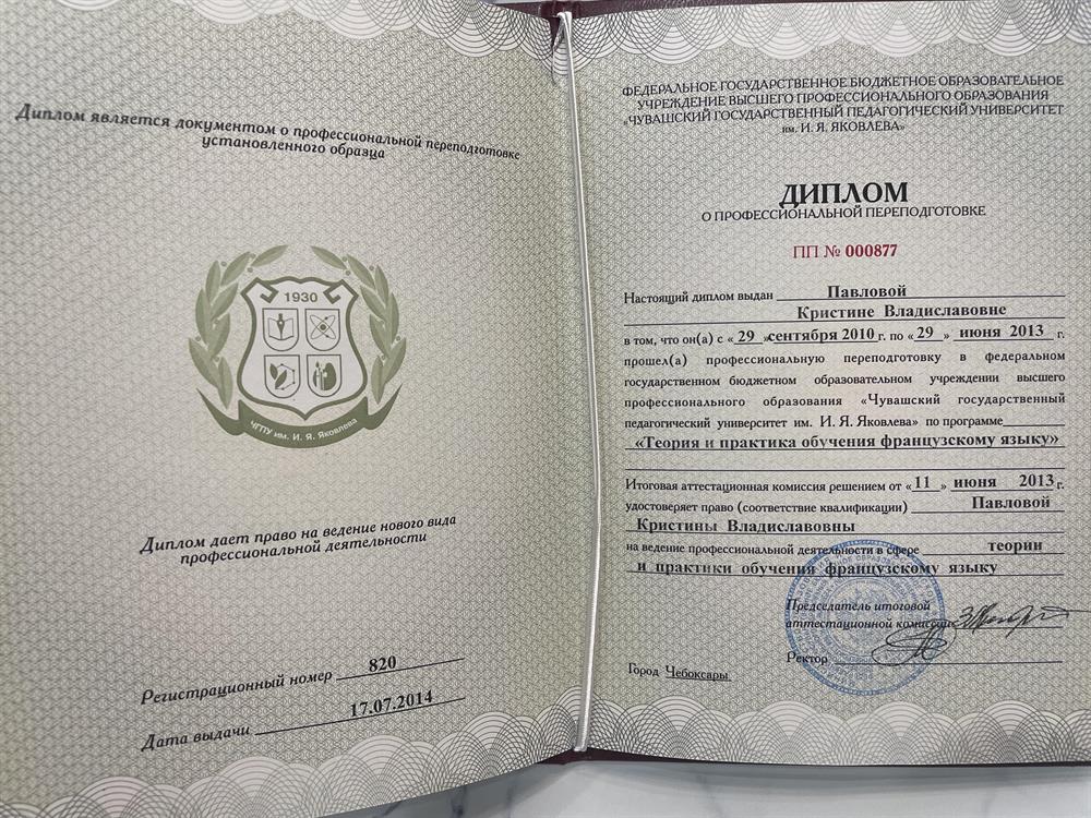 Диплом