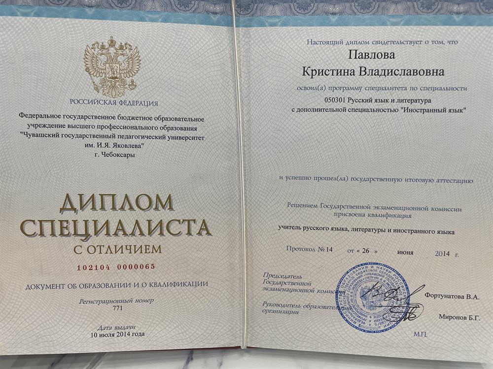 Диплом