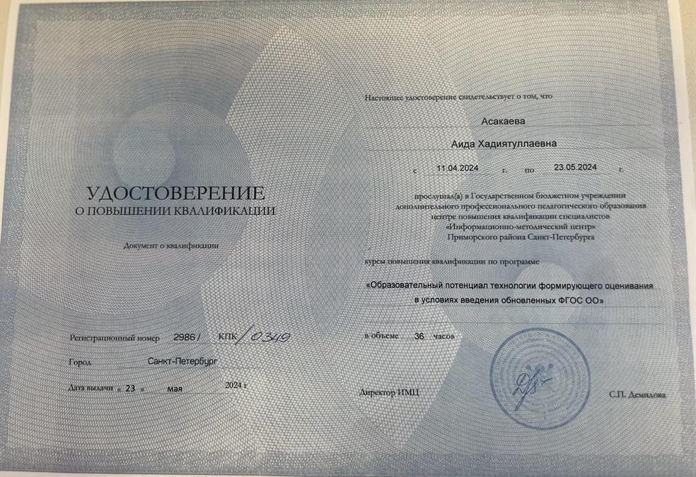 Удостоверение о повышении квалификации