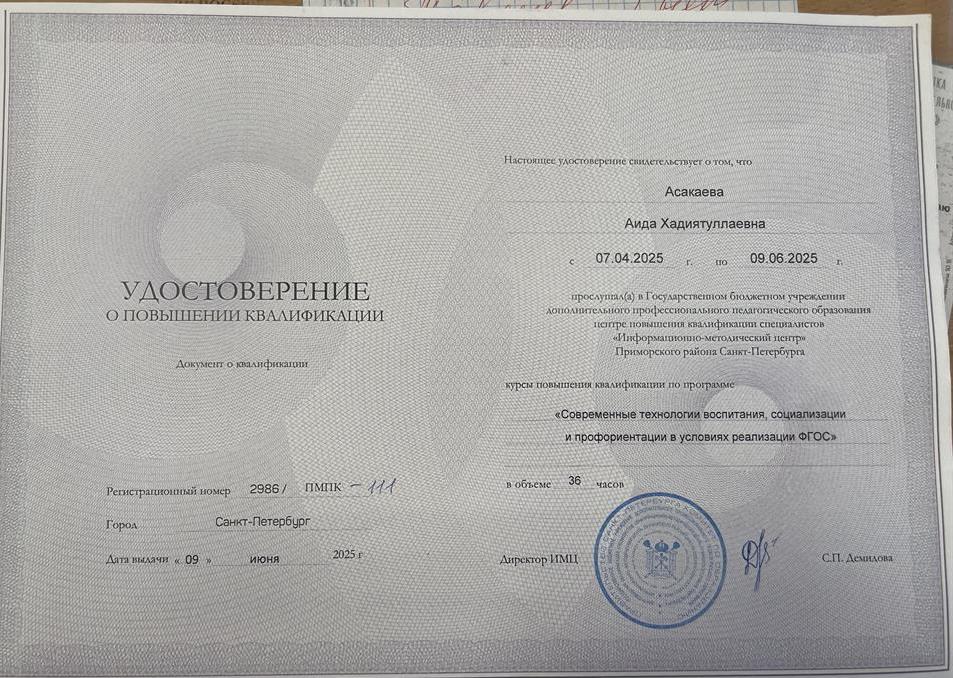 Удостоверение о повышении квалификации