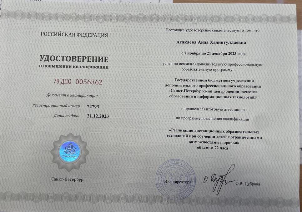 Удостоверение о повышении квалификации
