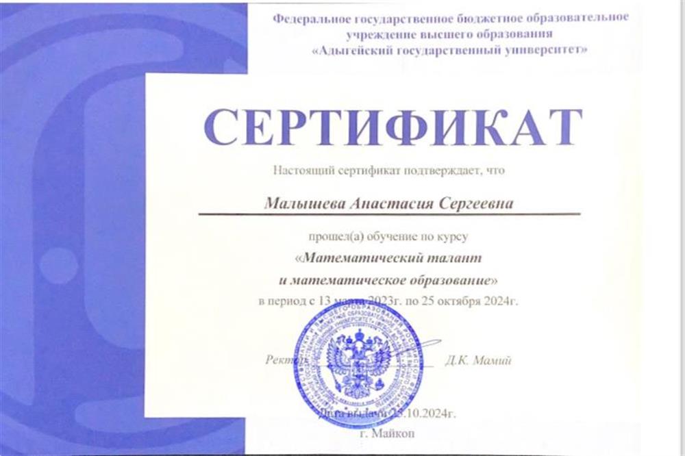Сертификат курса повышения квалификации 