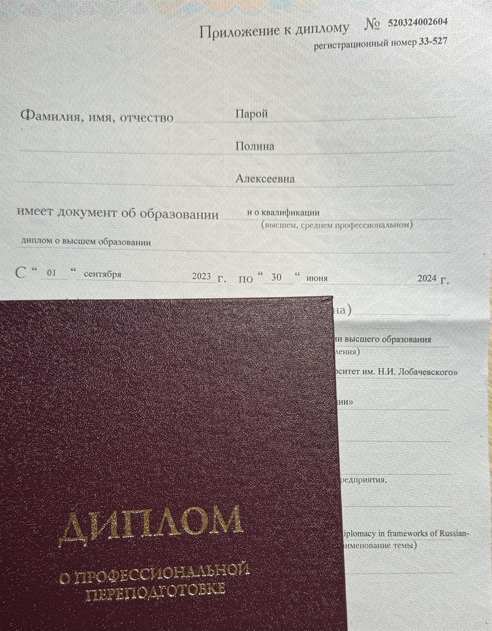 Дипдом о профессиональной переподготовке 