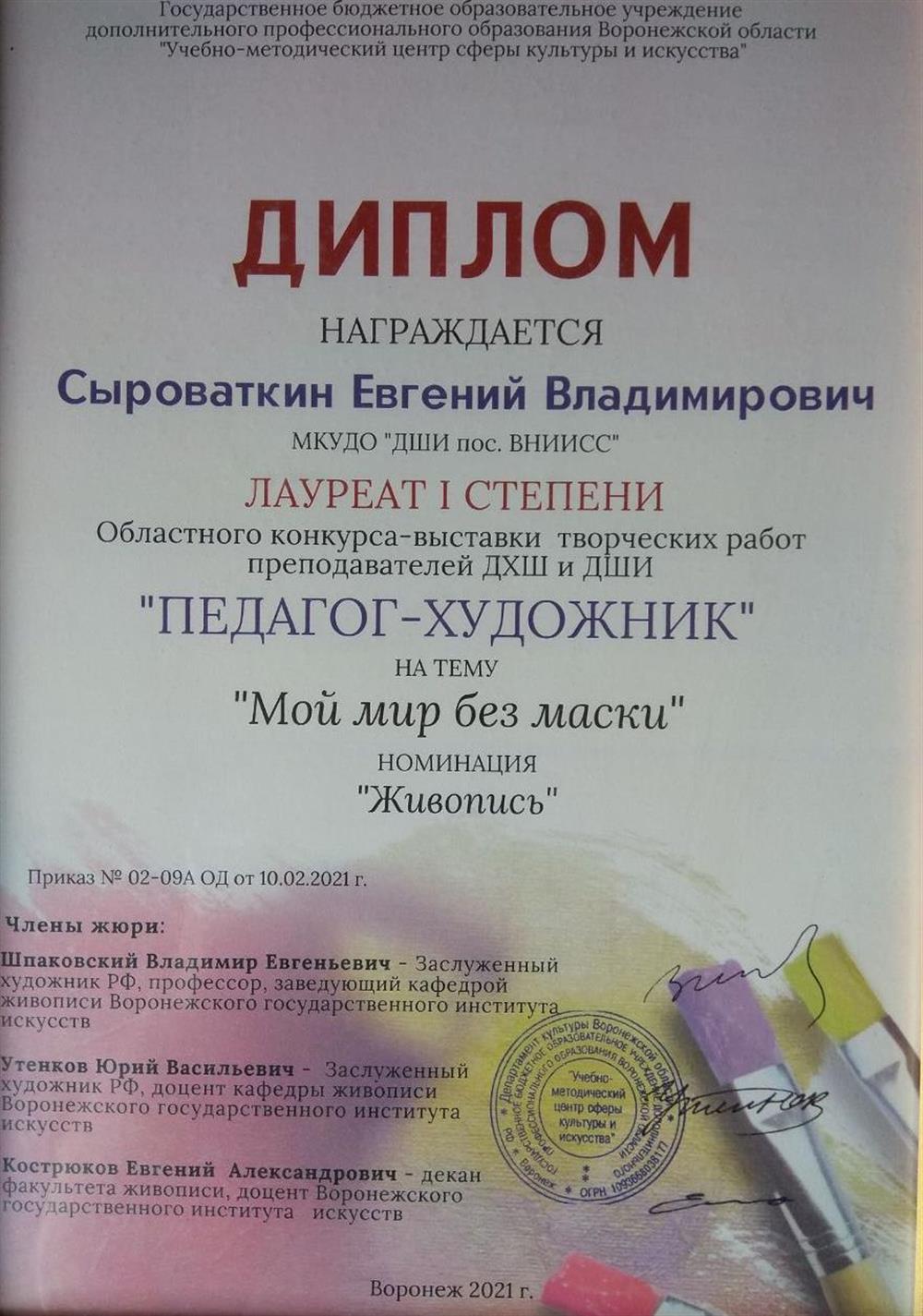 Диплом лауреата 1 степени