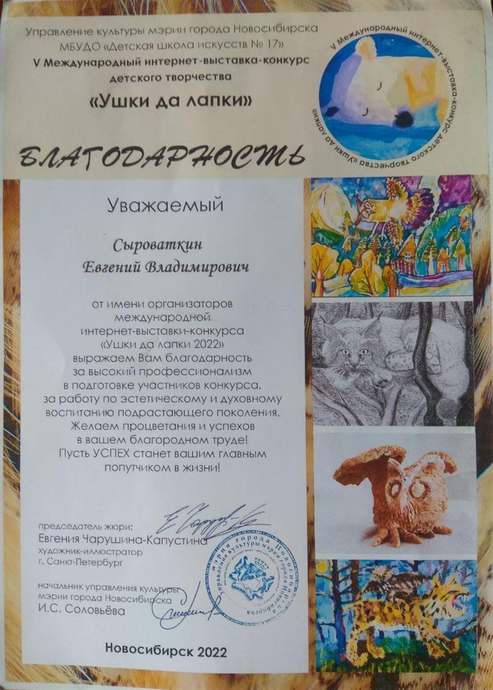 Благодарность