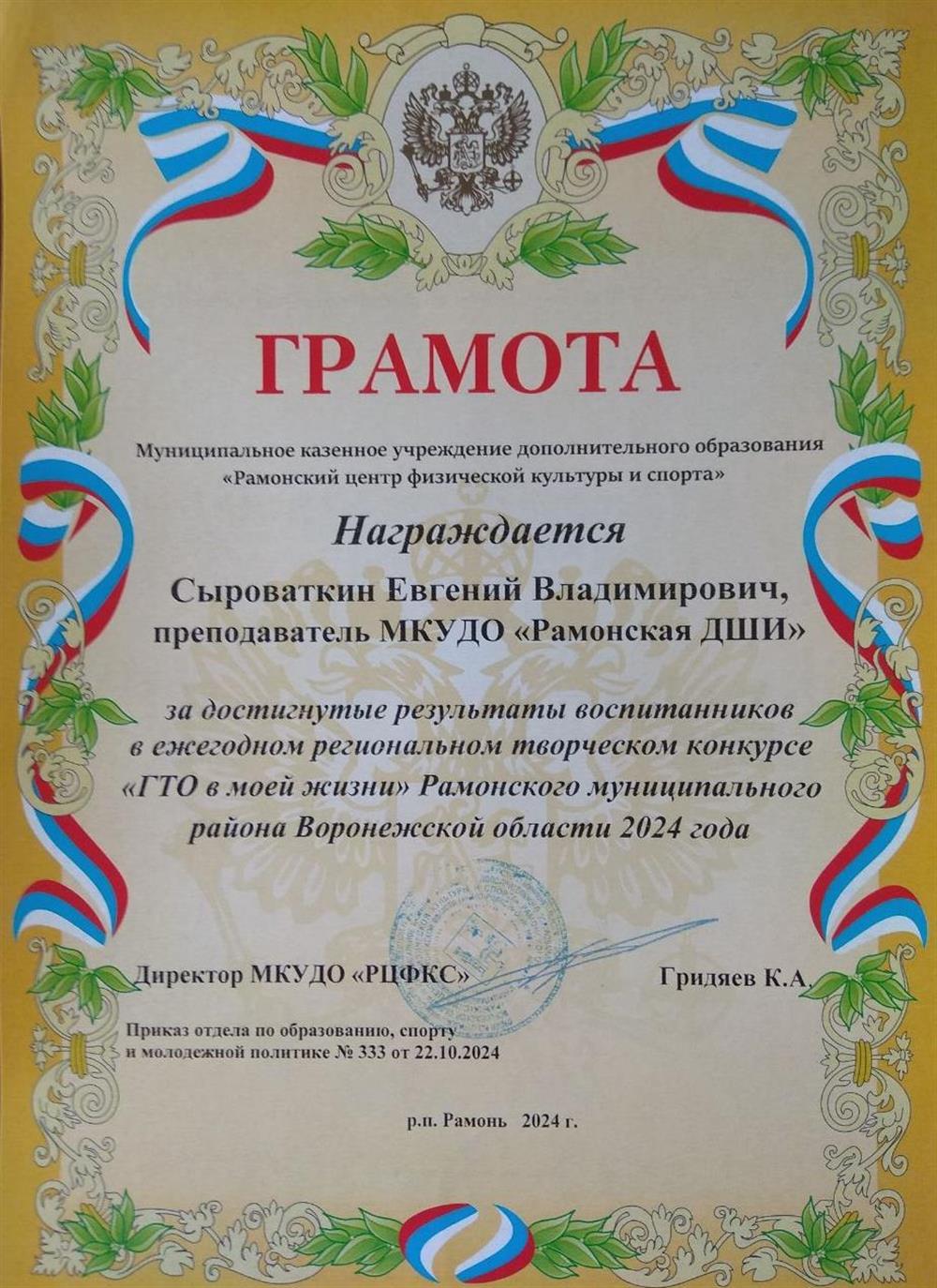 Грамота