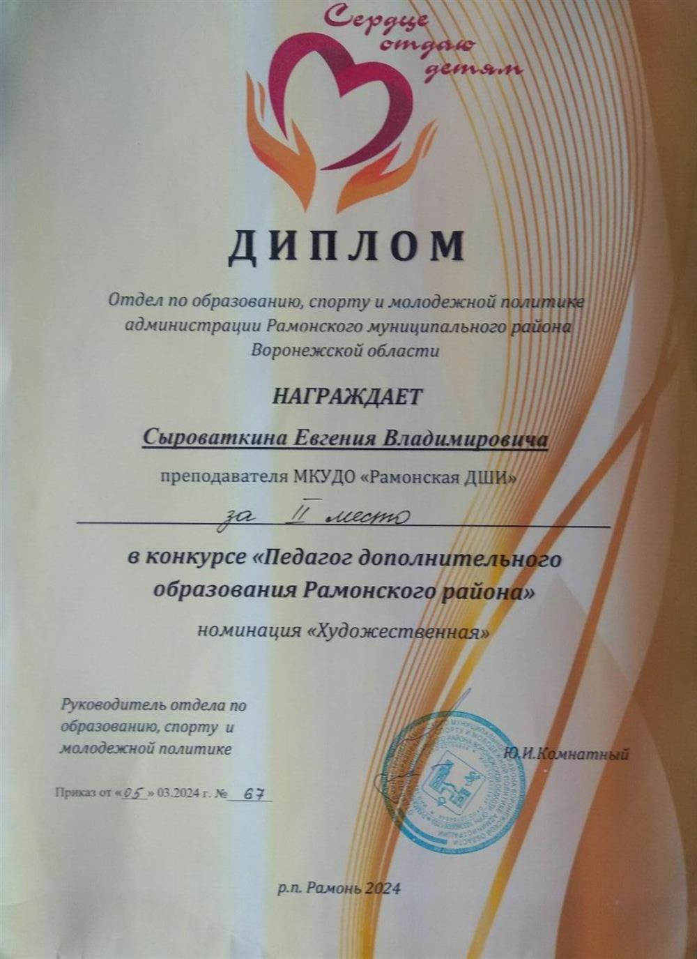Диплом лауреата 2 степени