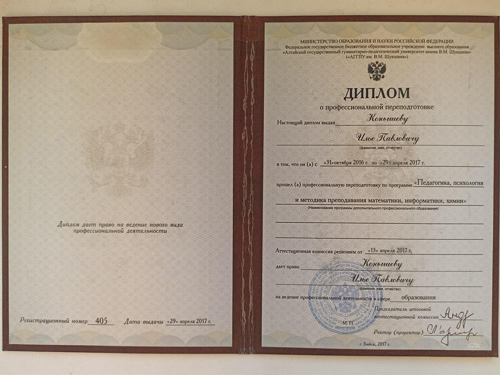 Диплом