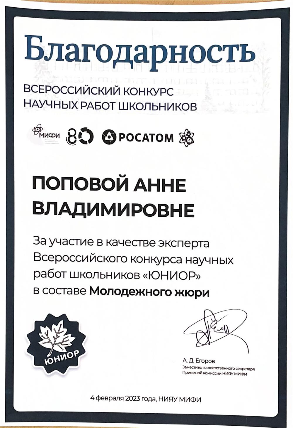 Благодарность