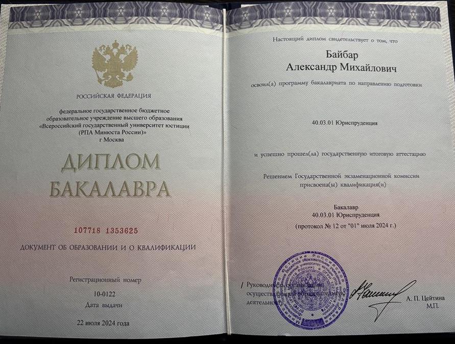 Документ об образовании и о квалификации 