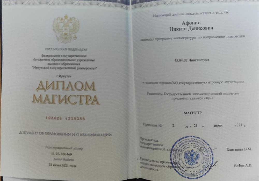 Диплом о высшем образовании