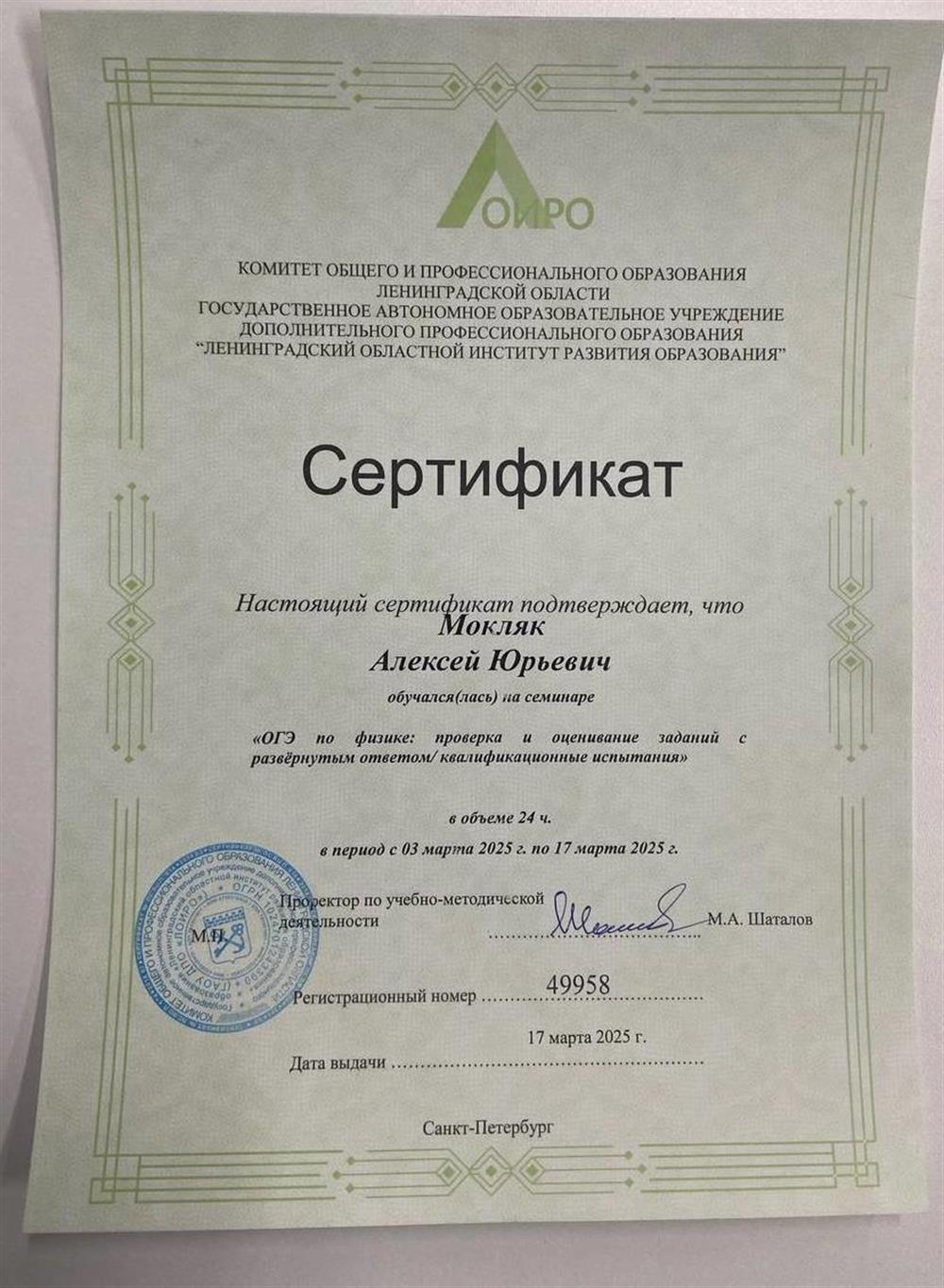 Сертификат эксперта ОГЭ по физике 