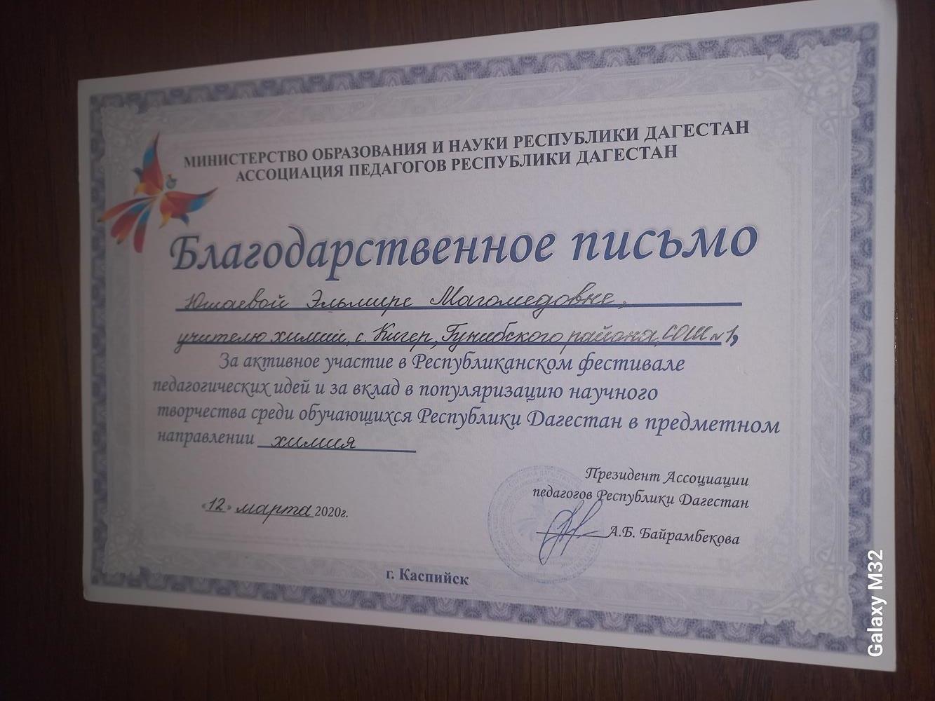 благодарственное письмо