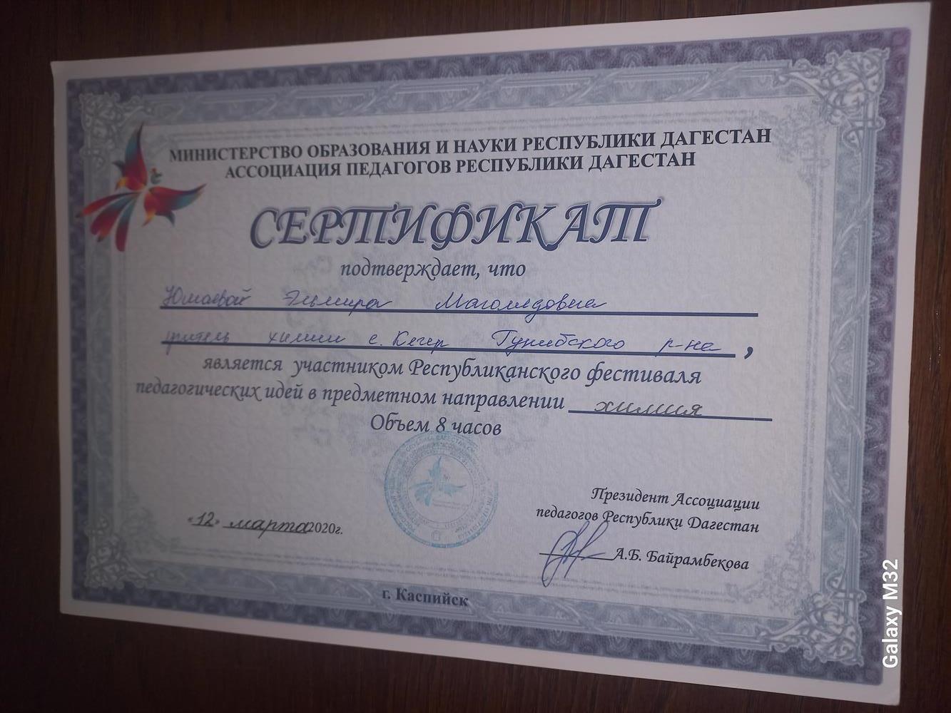 сертификат 