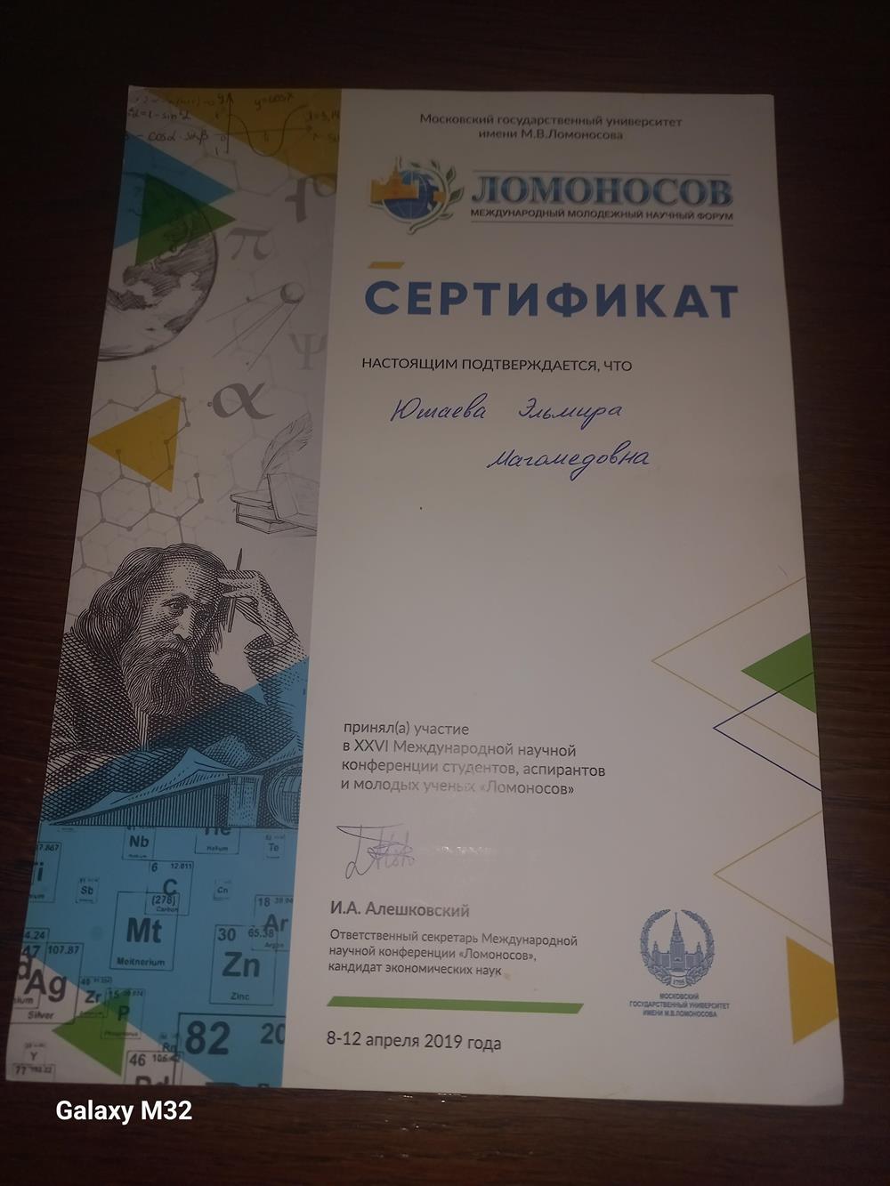 сертификат