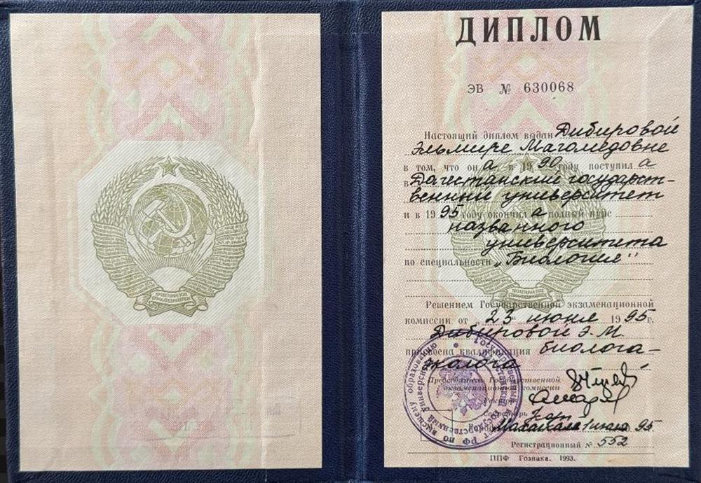 диплом