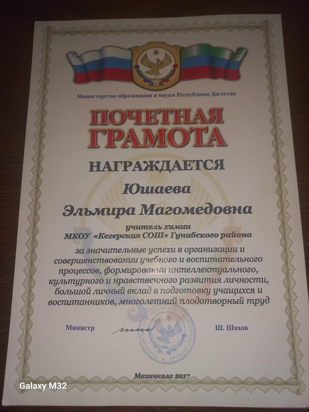 почетная грамота 