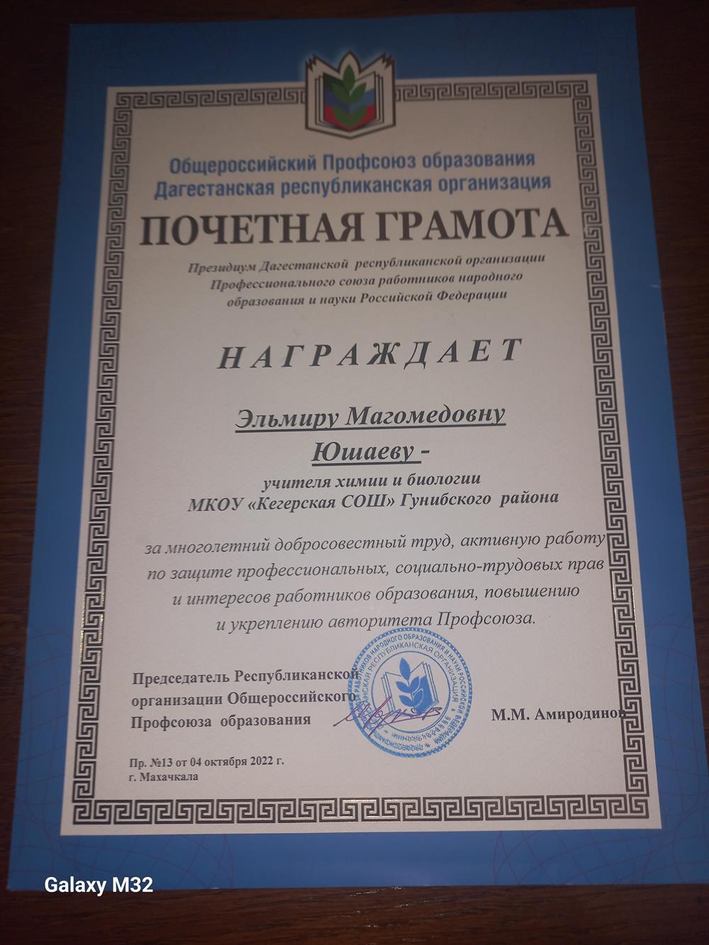 почетная грамота 