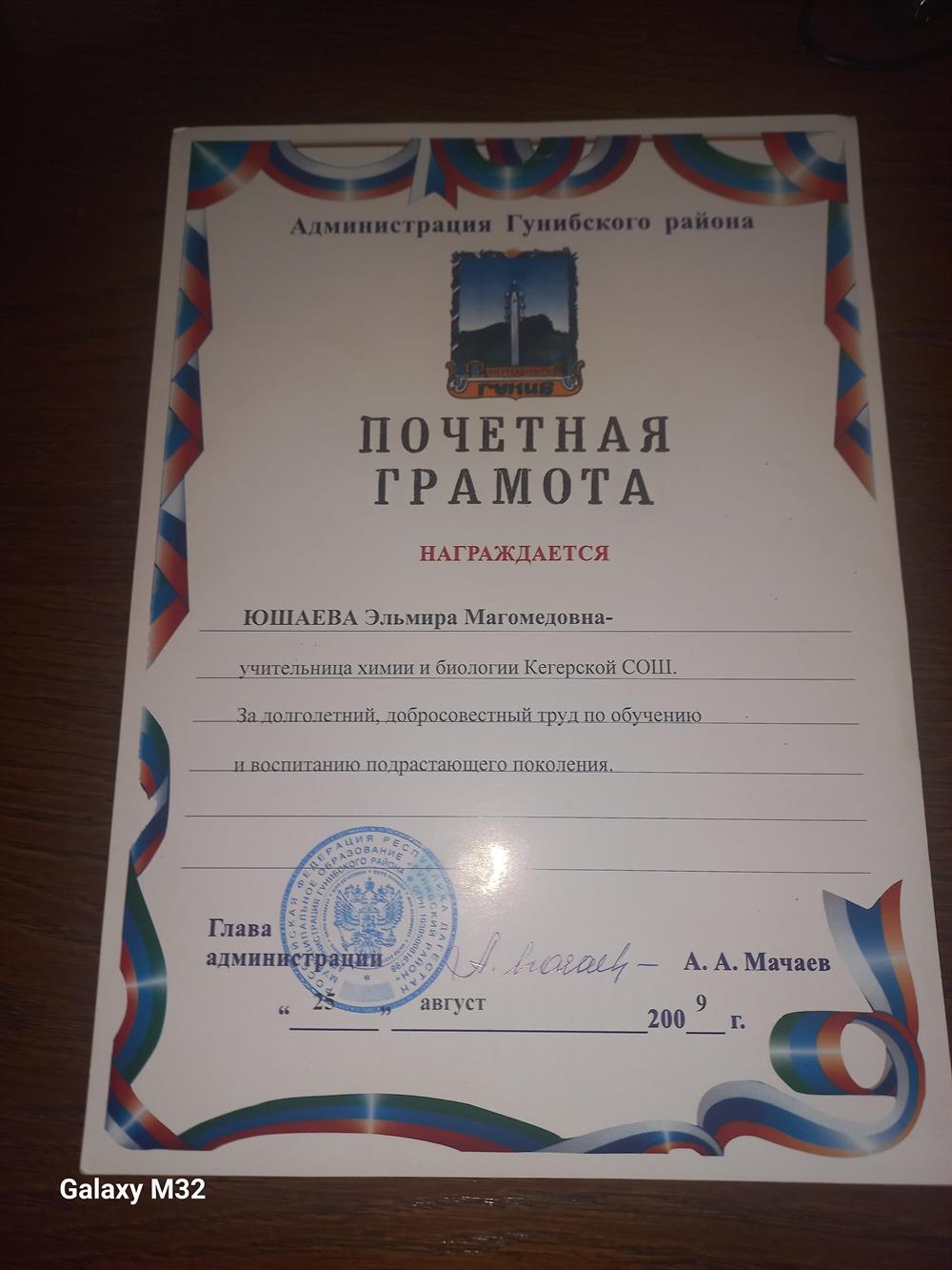 почетная грамота