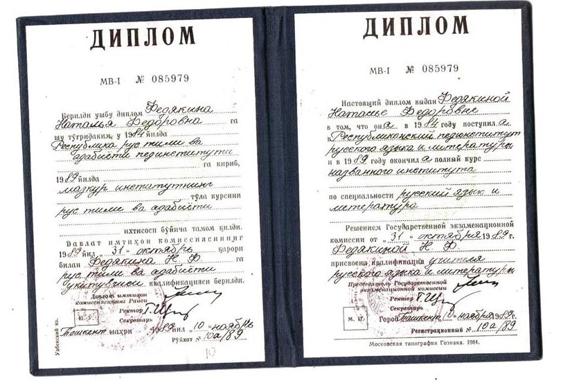 Диплом