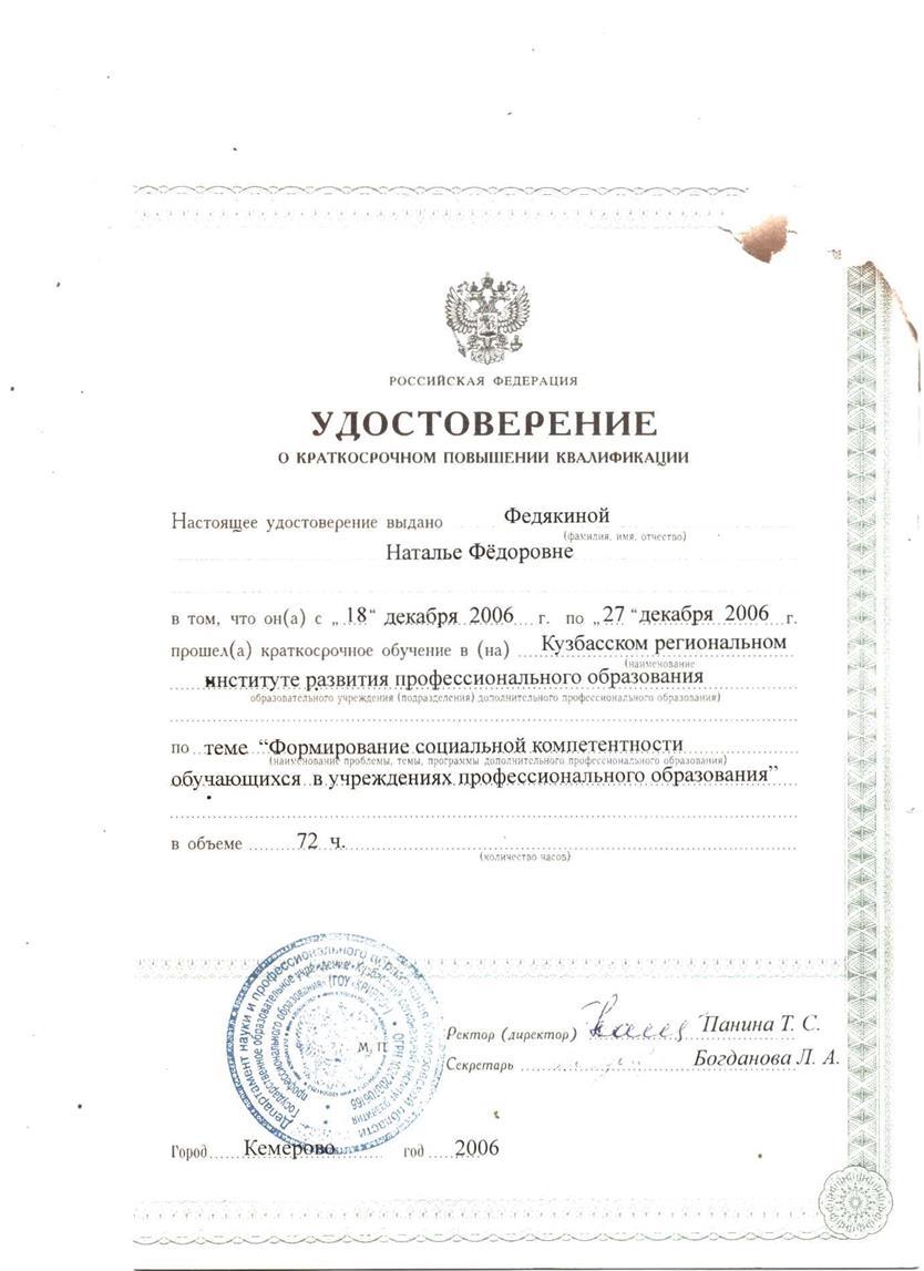 Удостоверение