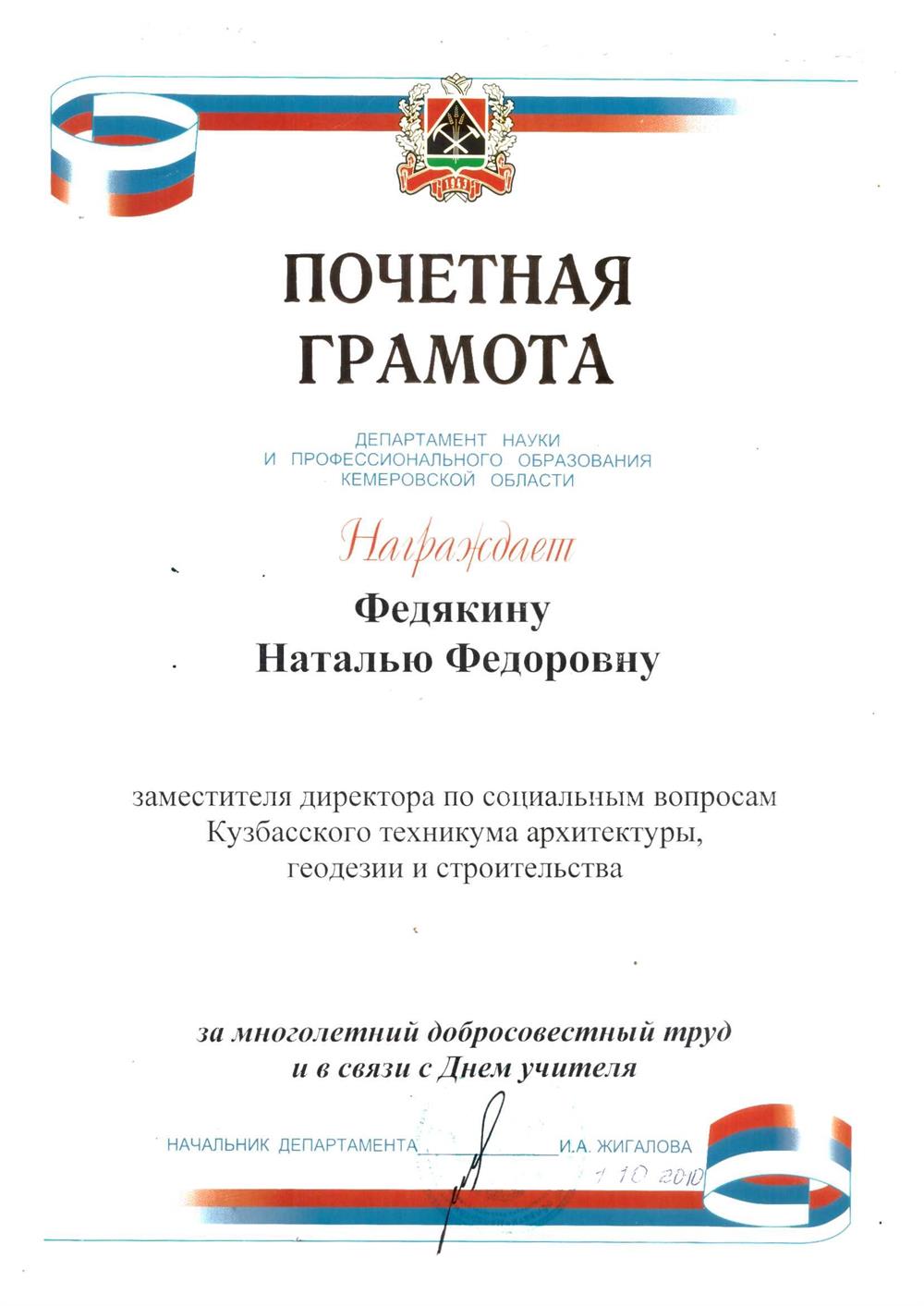 Почетная грамота