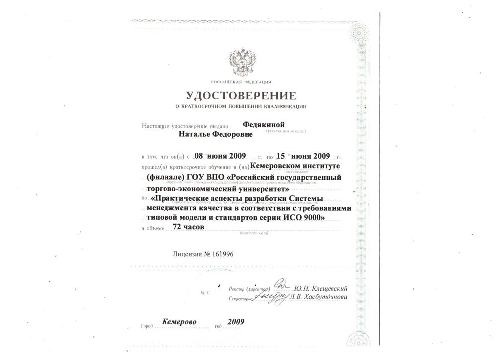 Удостоверение