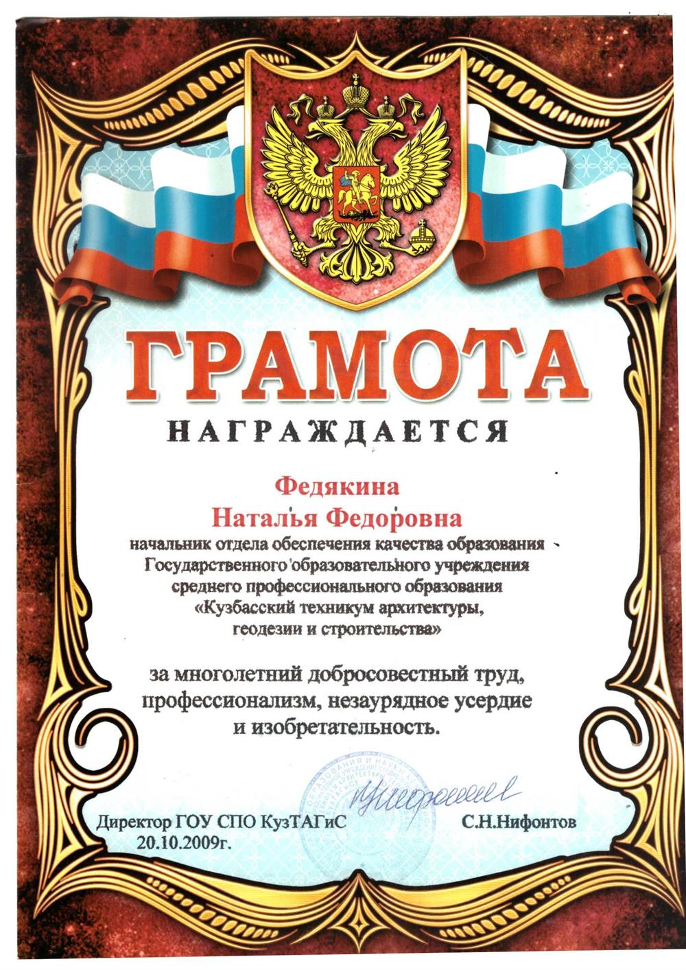 Грамота
