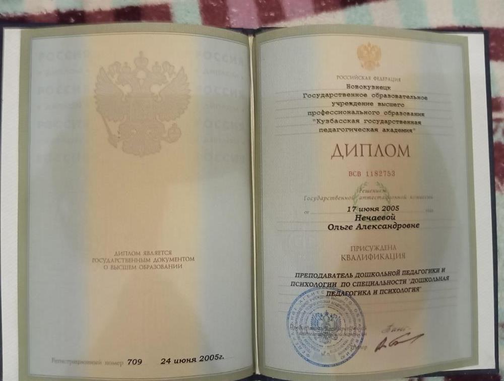 Диплом о высшем образовании