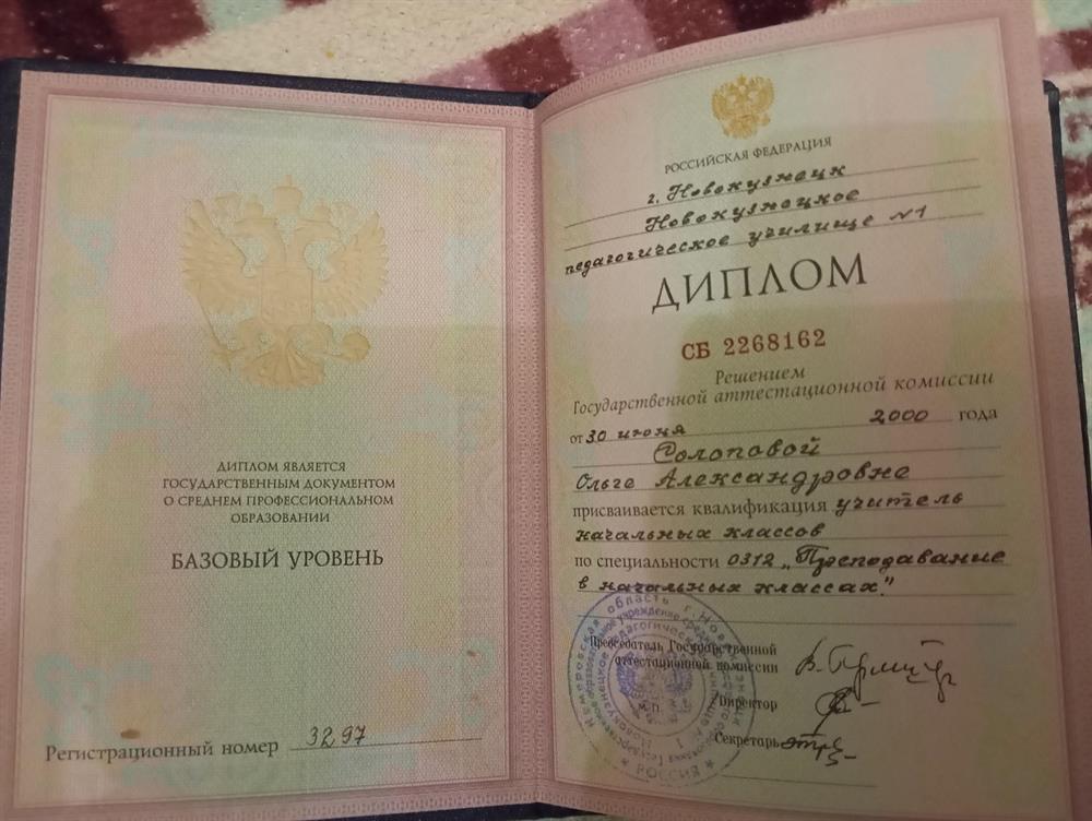 Диплом  