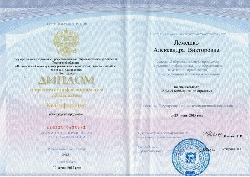 Диплом