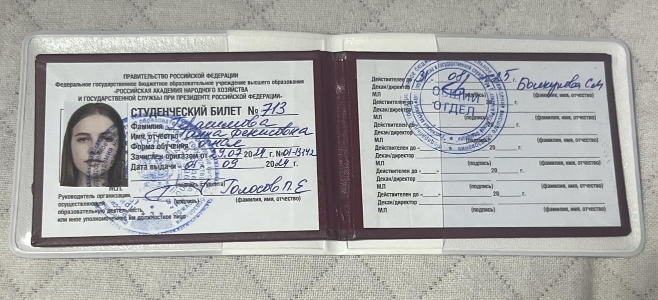 Студенческий билет 