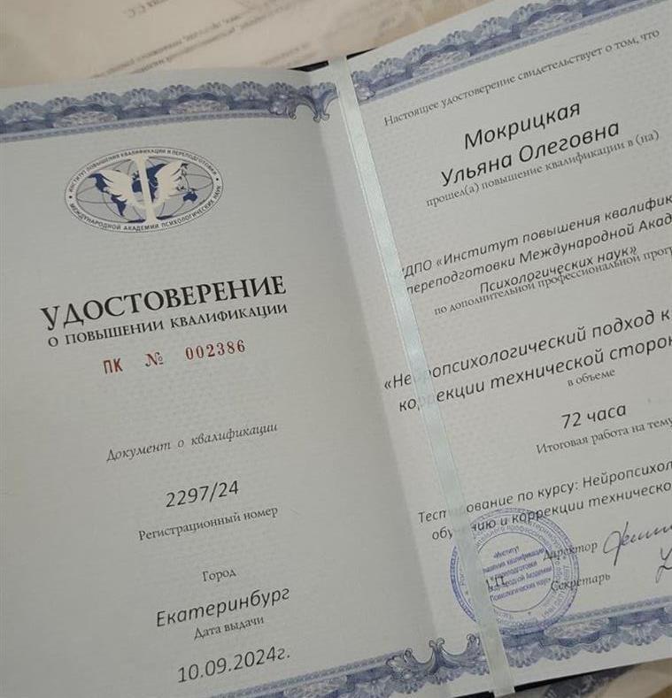 Удостоверение