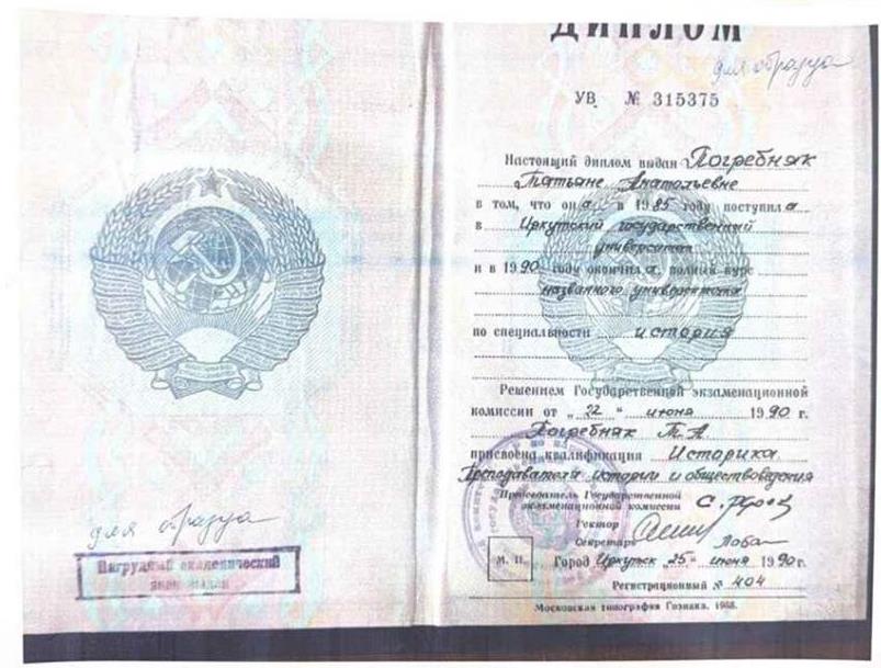 Диплом о высшем образовании 
