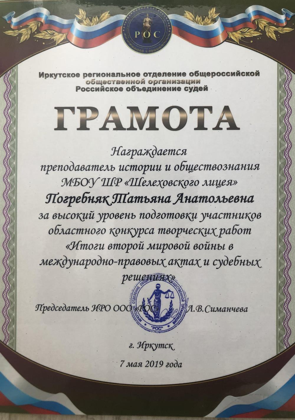 Грамота за подготовку творческих работ, региональный уровень