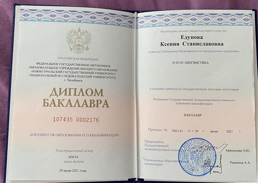 Диплом о высшем образовании 
