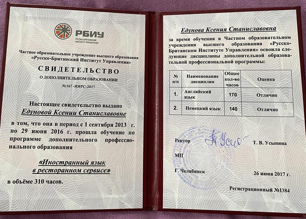 Свидетельство о дополнительном образовании 