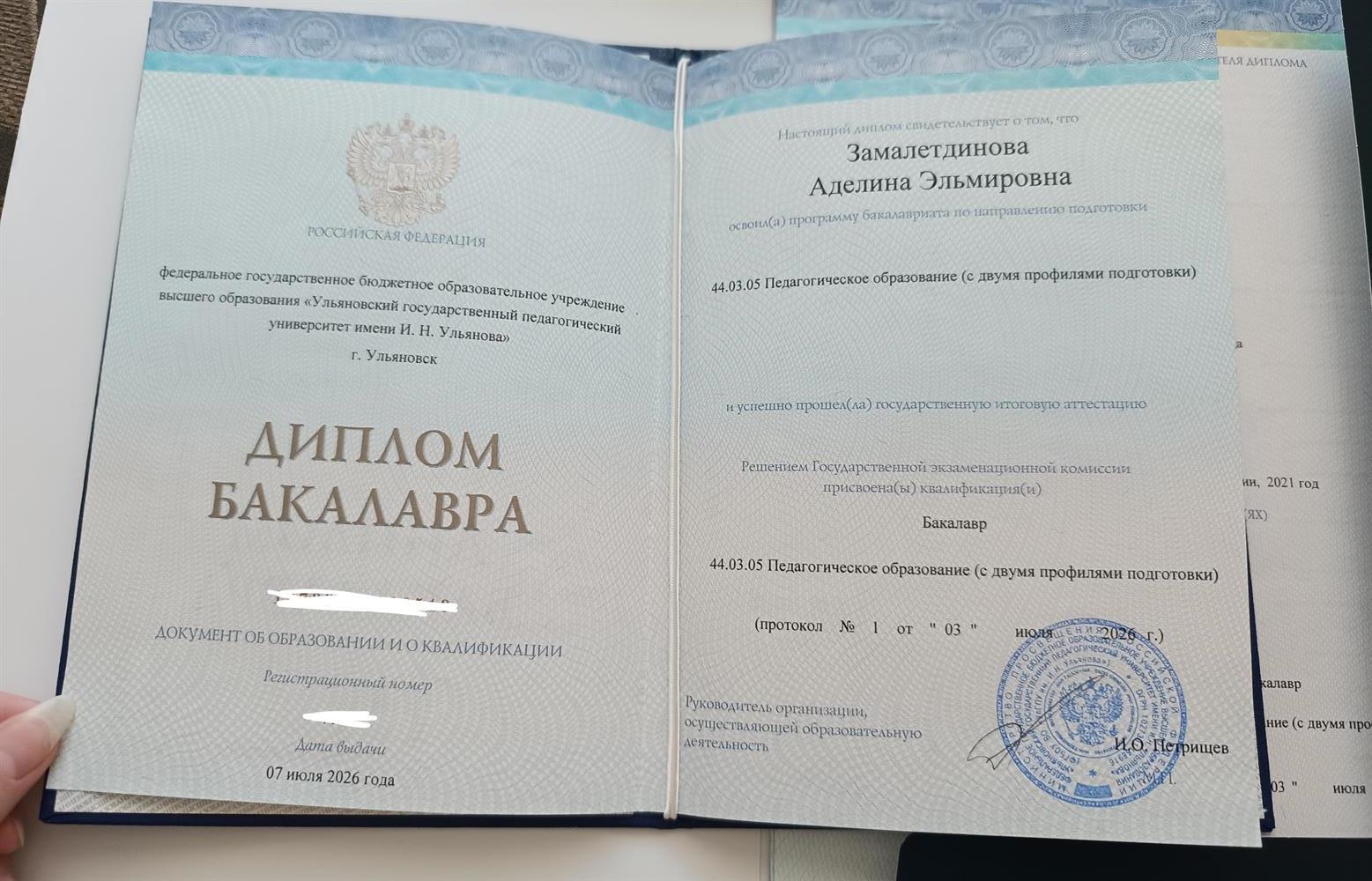Диплом