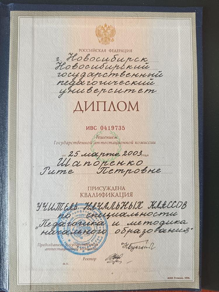 Диплом 